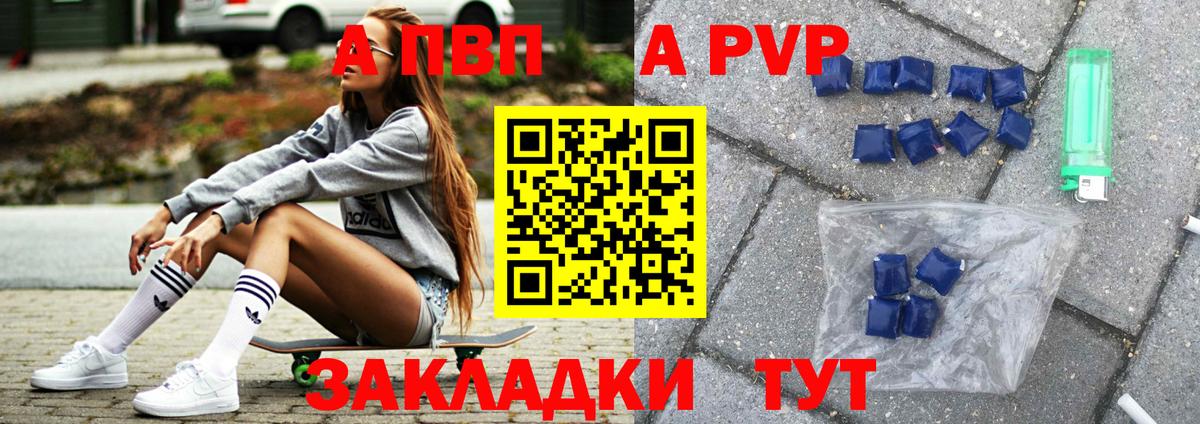 A PVP Соль Югорск