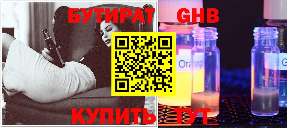 Югорск  БУТИРАТ  Вход с VPN  БУТИРАТ бутик 