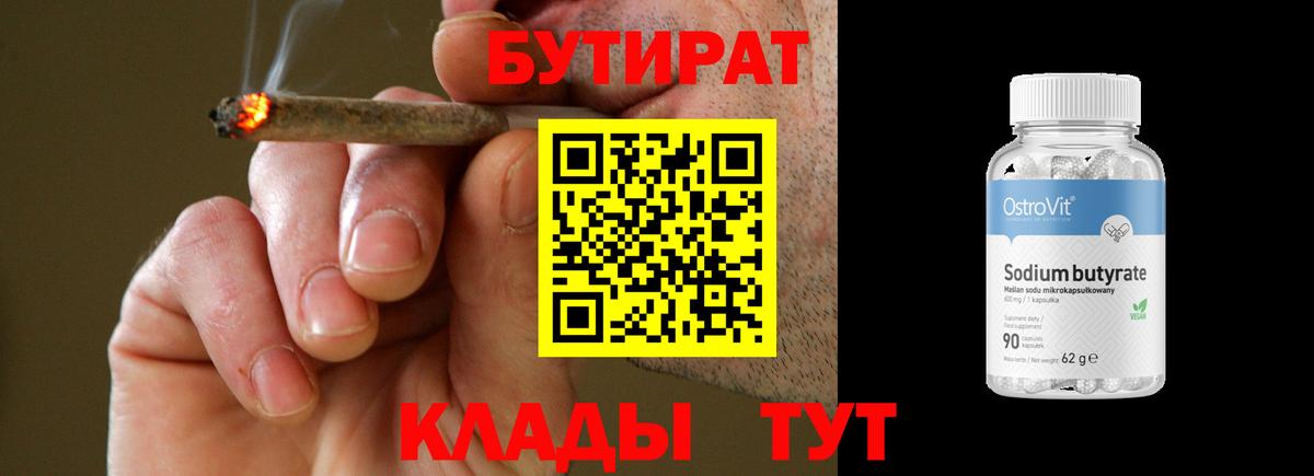 Бутират оксана Югорск