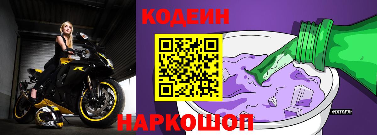 Югорск  Codein напиток Lean (лин)  Вход с VPN  Кодеиновый сироп Lean напиток Lean (лин) 