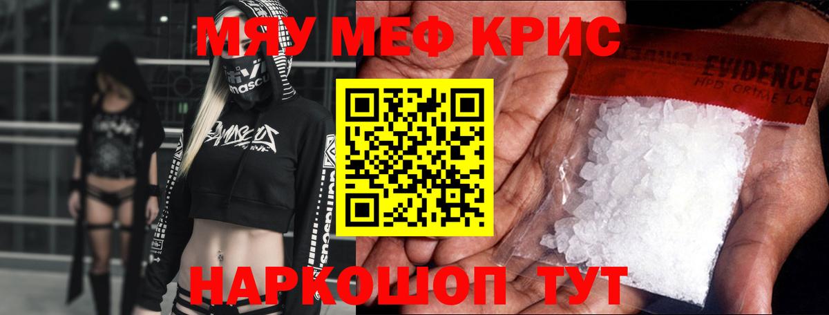 Меф мяу мяу мука Югорск